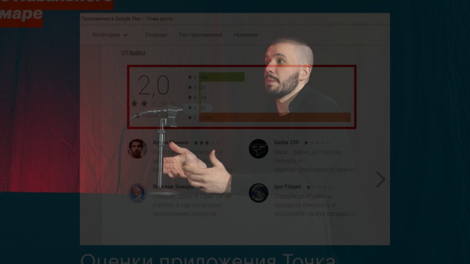 A photo of Vlad (Vladimir) Dorokhin with a background of the first screenshot of the video investigation about the "Point Of Growth" election-based mobile app.
